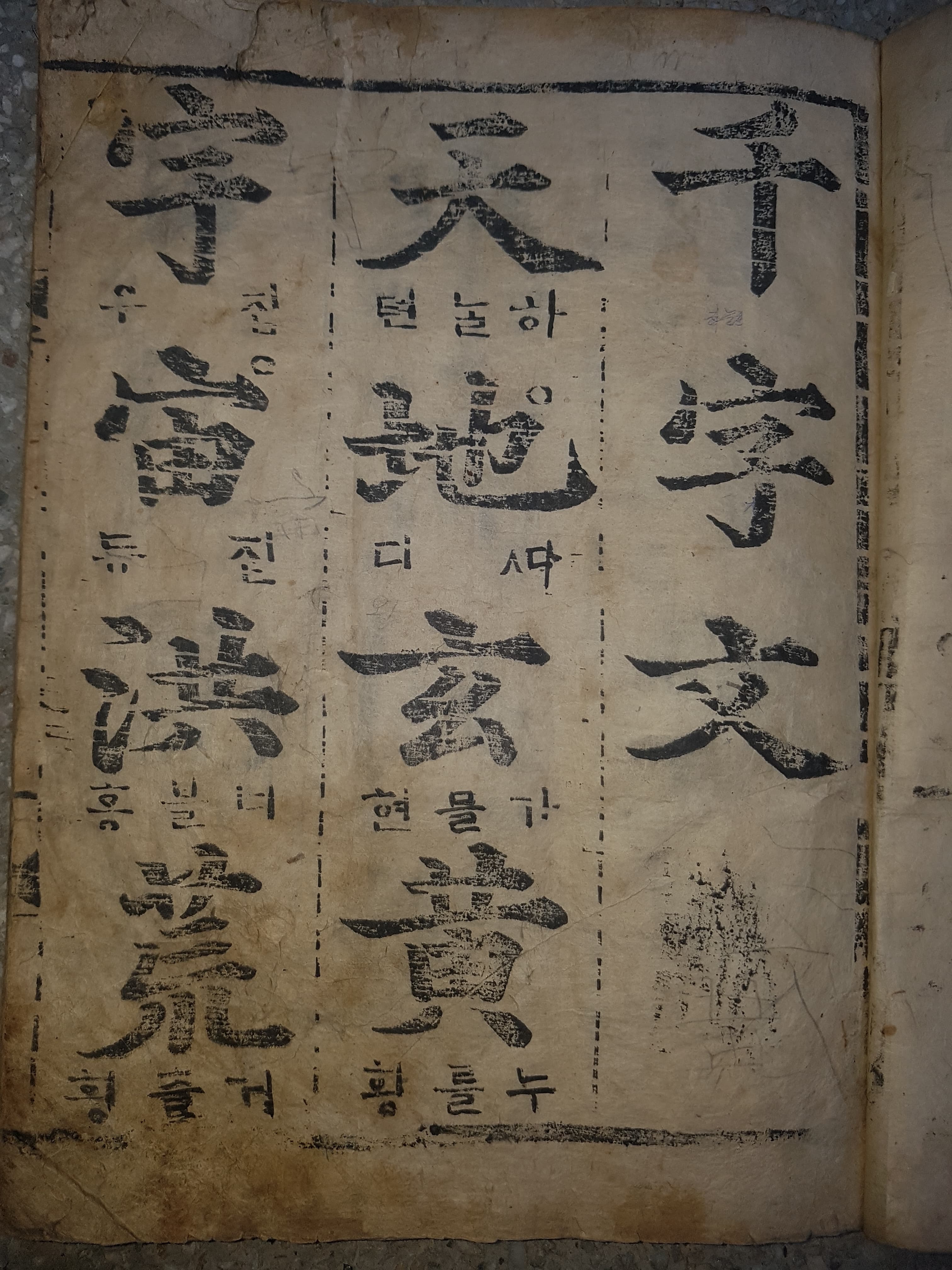 천자문(千字文) 사진 1