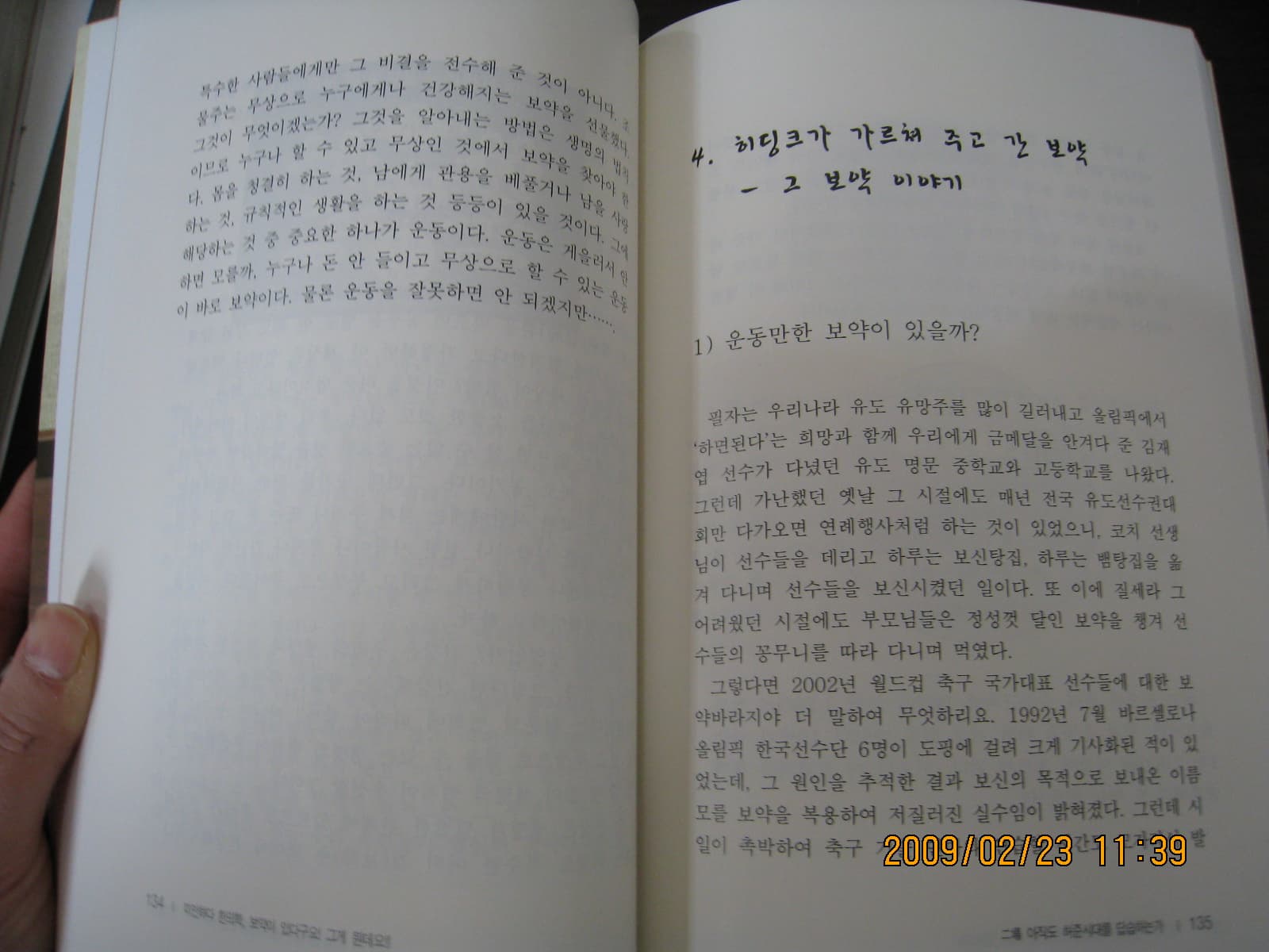 보약이 있다구요?그게 뭔데요 사진 1