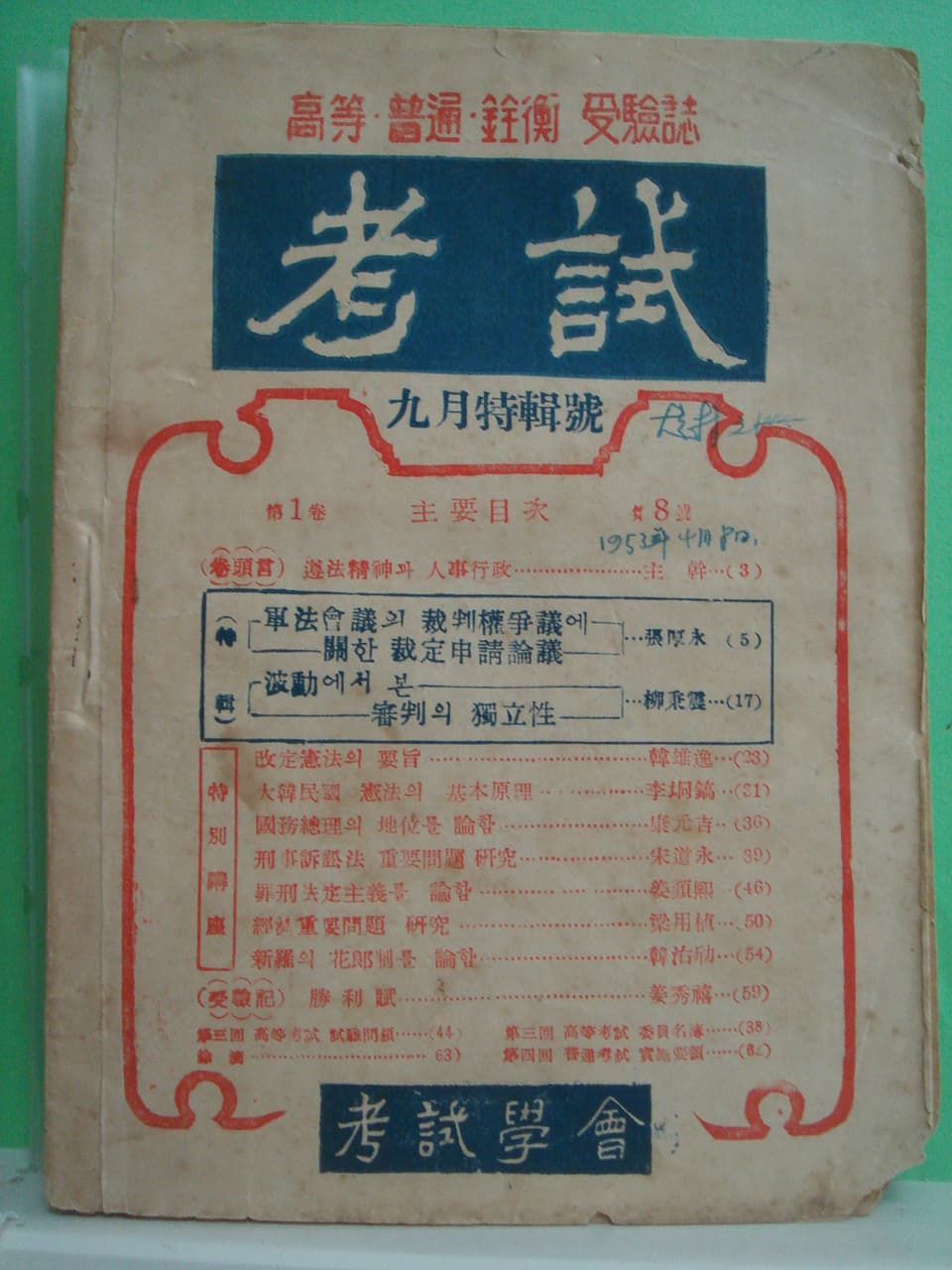 고시 (9월특별호) 사진 1