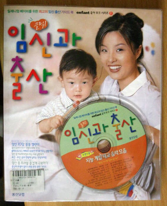 클릭 임신과 출산 사진 1