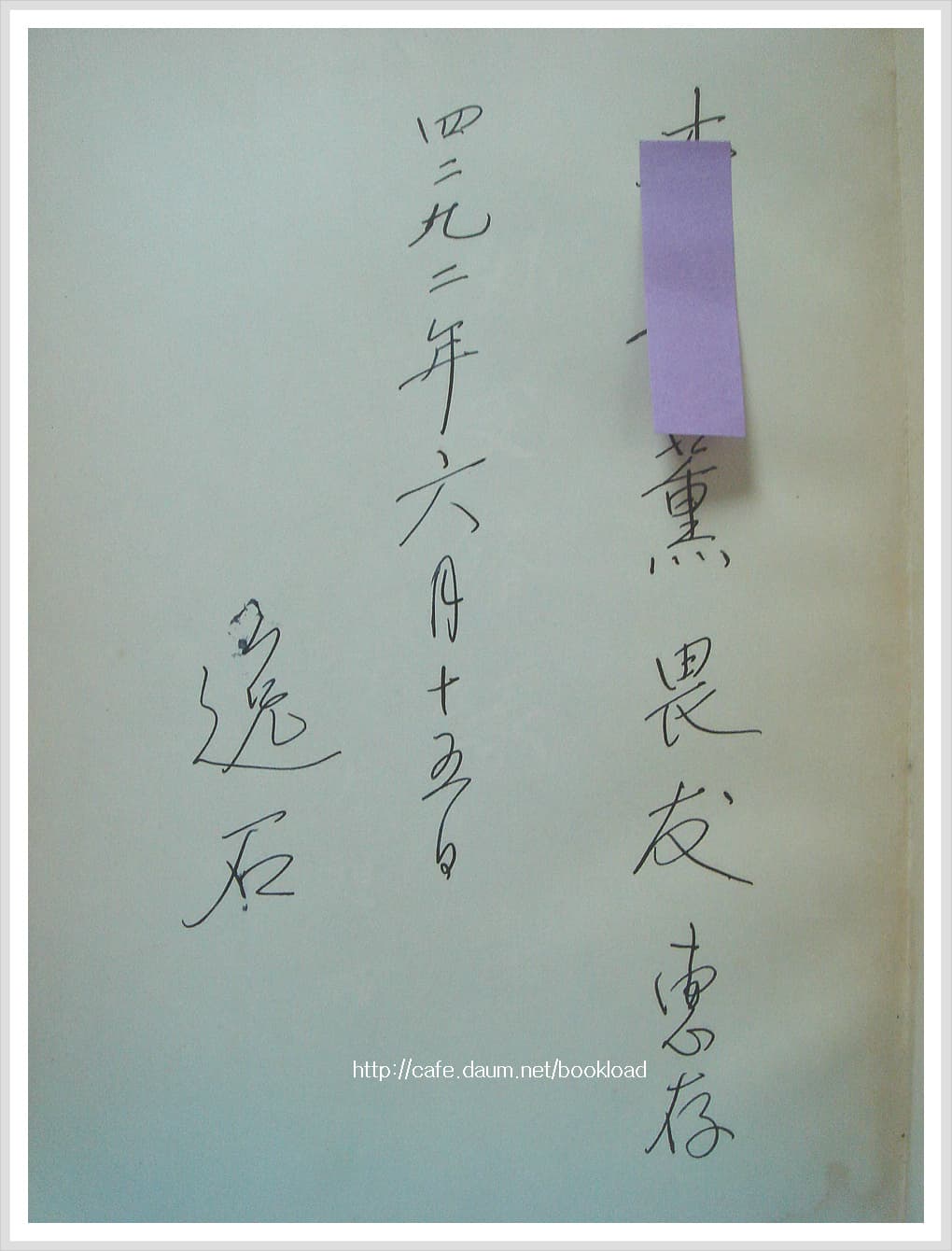 변영태 외교여록 사진 1