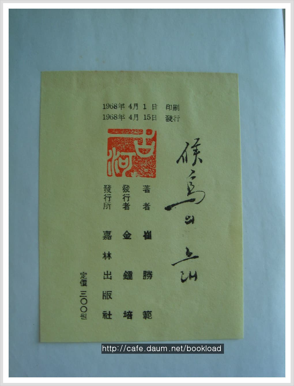최승범 / 후조의 노래 (제1시집 . 68년) 사진 1