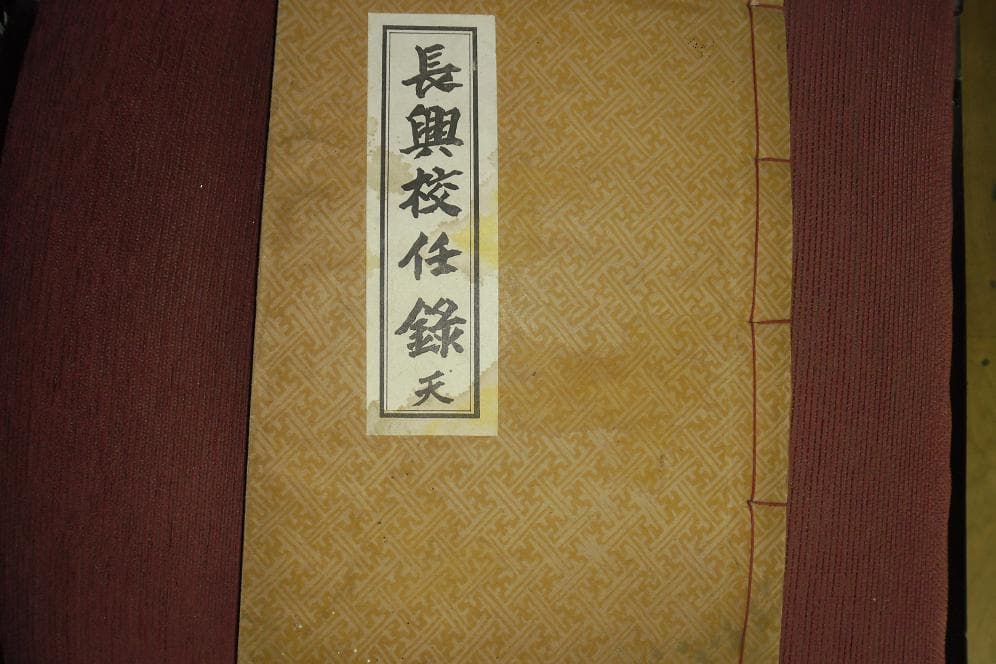 장흥교임록 사진 1