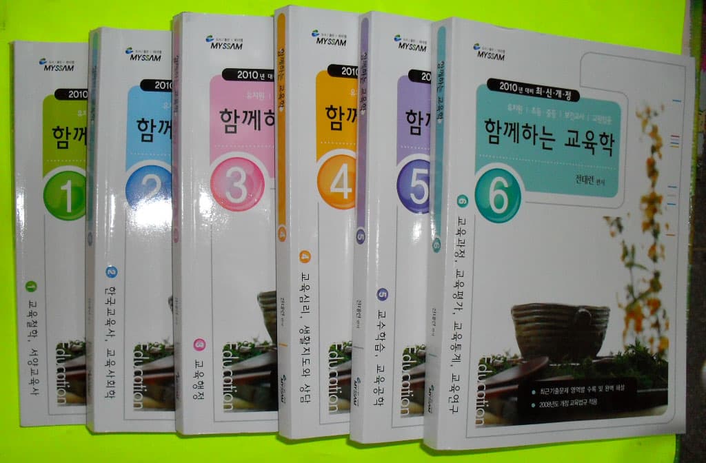 함께하는 교육학 전6권 사진 1
