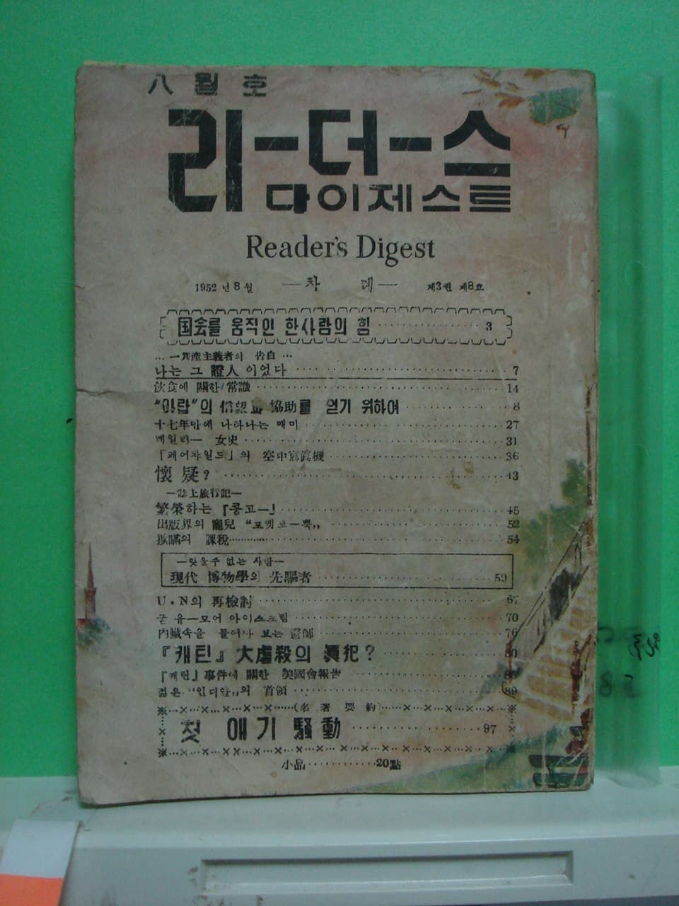 리더스 다이제스트 사진 1