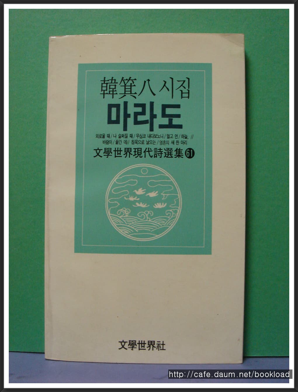 한기팔/마라도(저자서명본) 사진 1