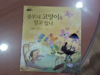 줄무늬 고양이를 알고있니 사진 1