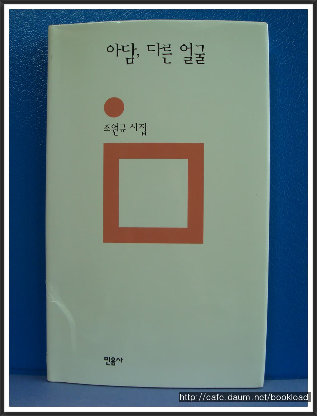 조원규/아담 다른  얼굴 사진 1