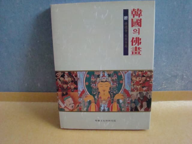 한국의불화 사진 1