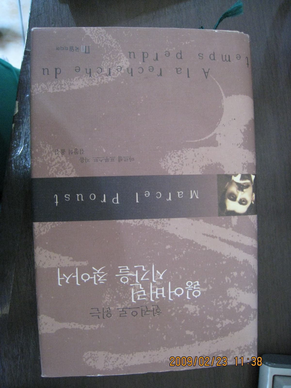 잃어버린 시간을 시간을 찾아서 사진 1