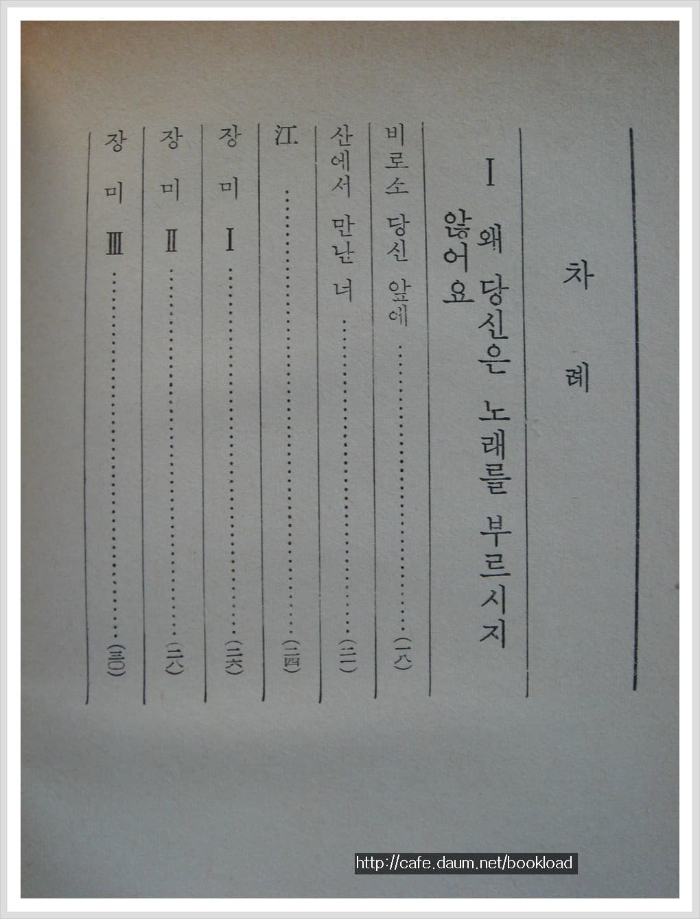 박두진 / 하얀날개 (제6시집 . 67년) 사진 1