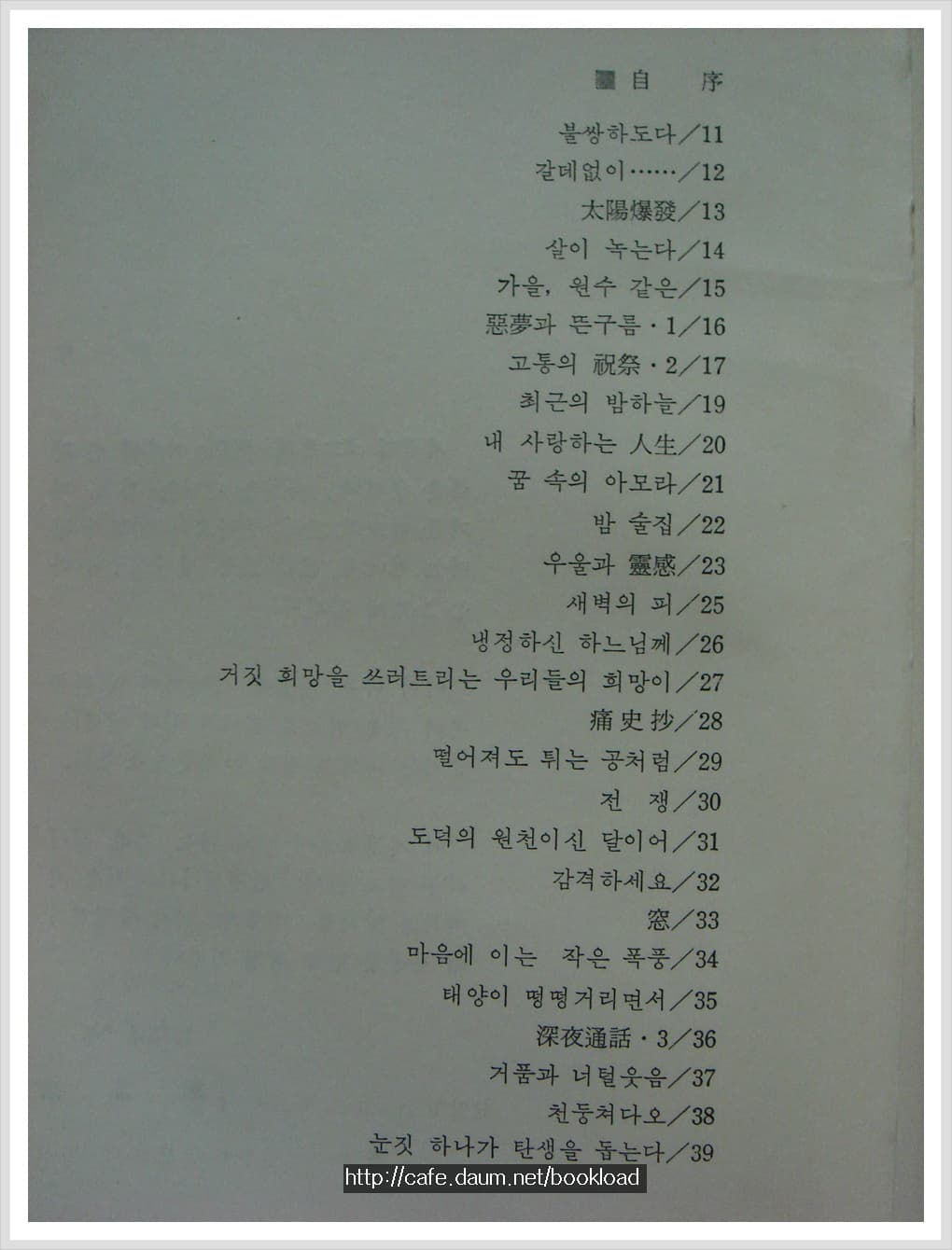 정현종 / 나는 별 아저씨 (제2 시집 . 78년) 사진 1