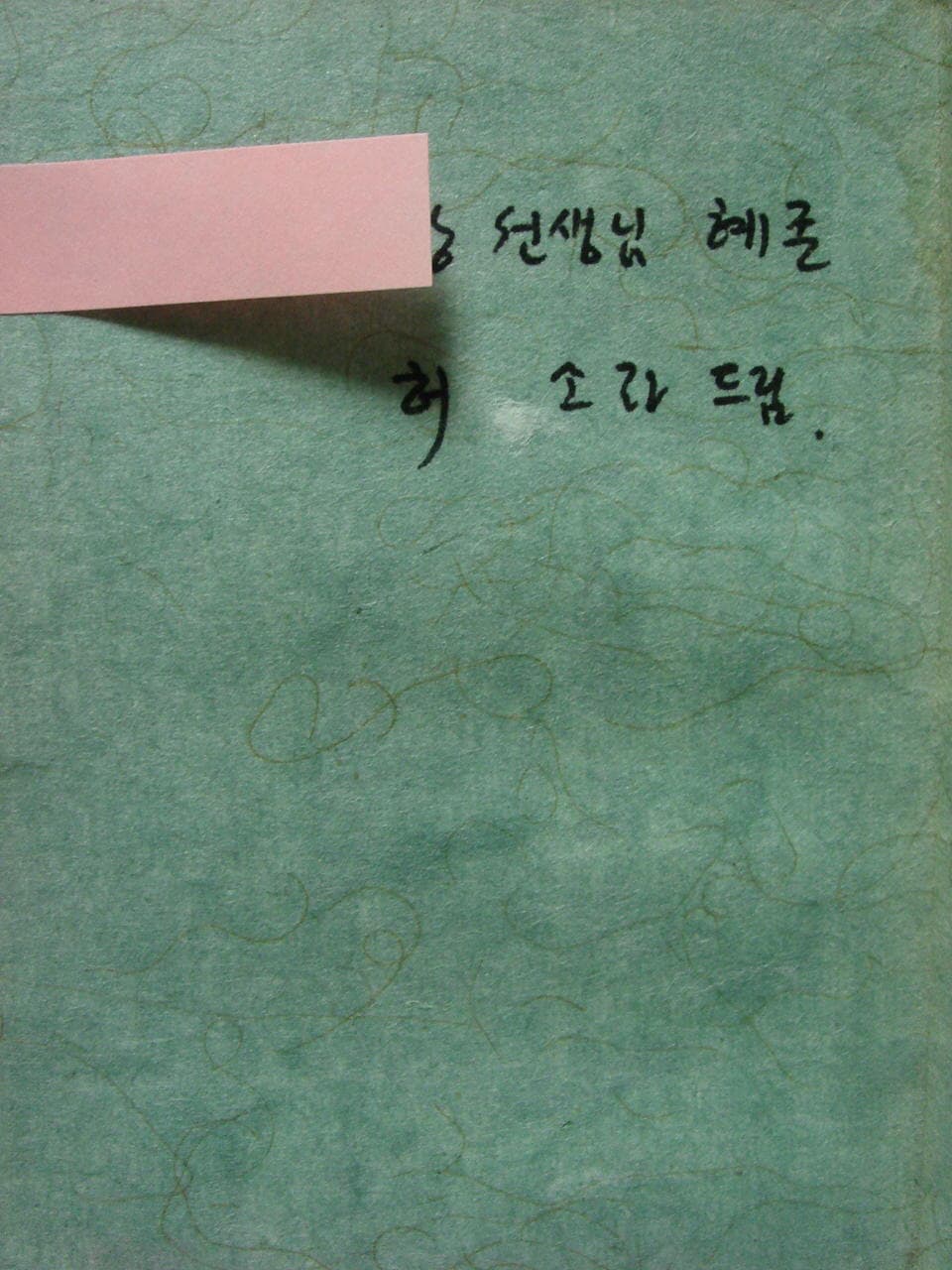 허소라/아침시작 (저자 서명본) 사진 1