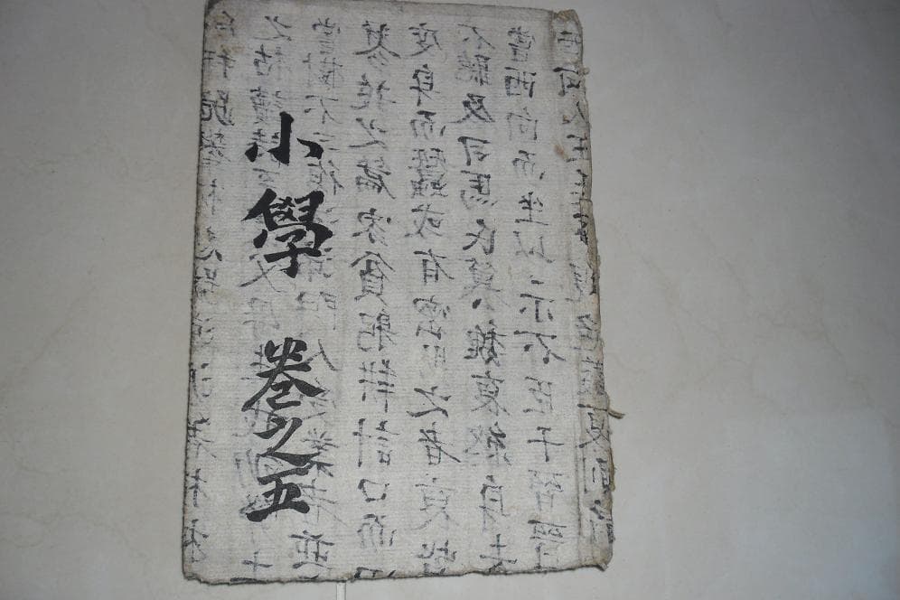 원본소학집주 권6 사진 1