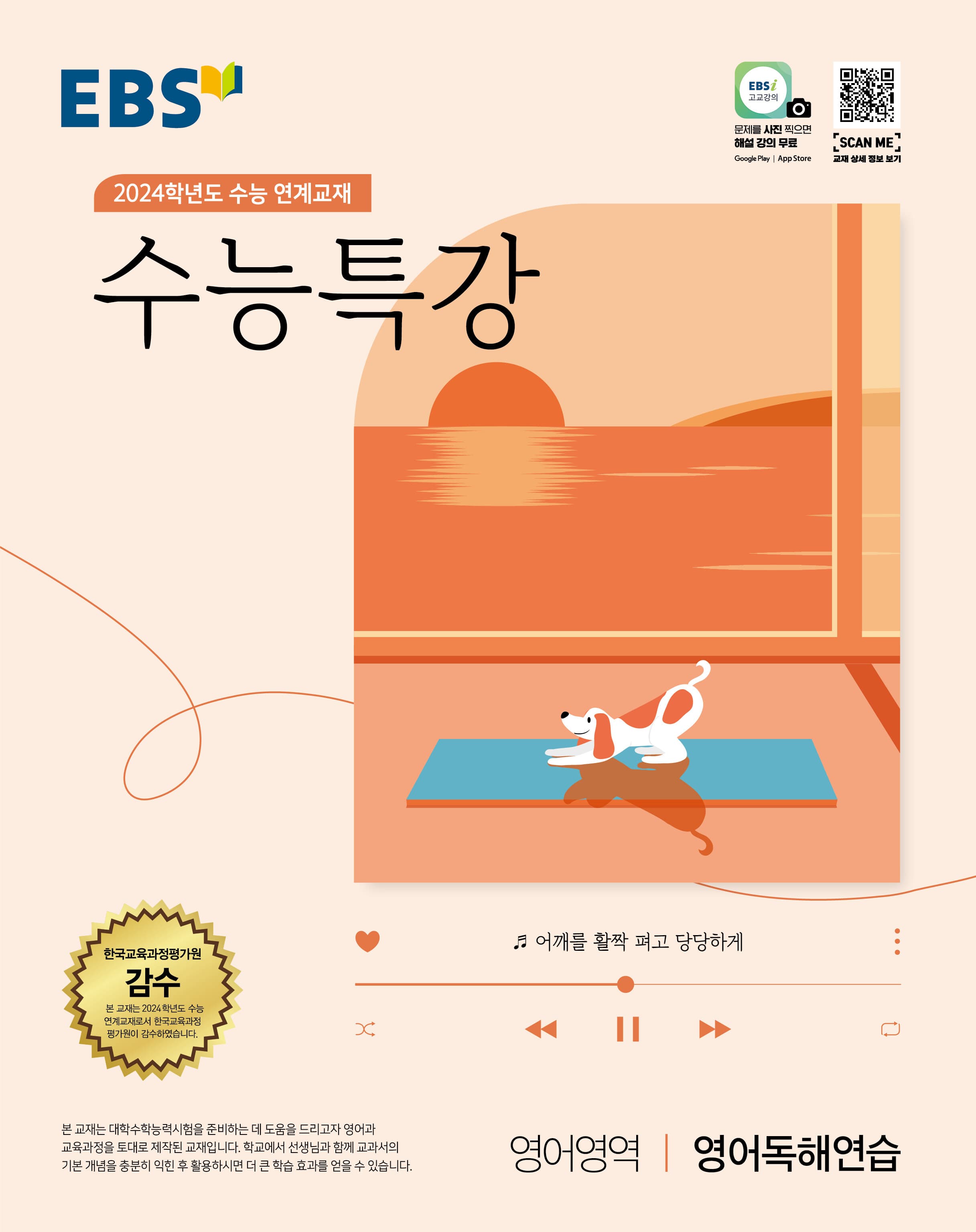 EBS 수능특강 영어영역 영어독해연습 사진 1