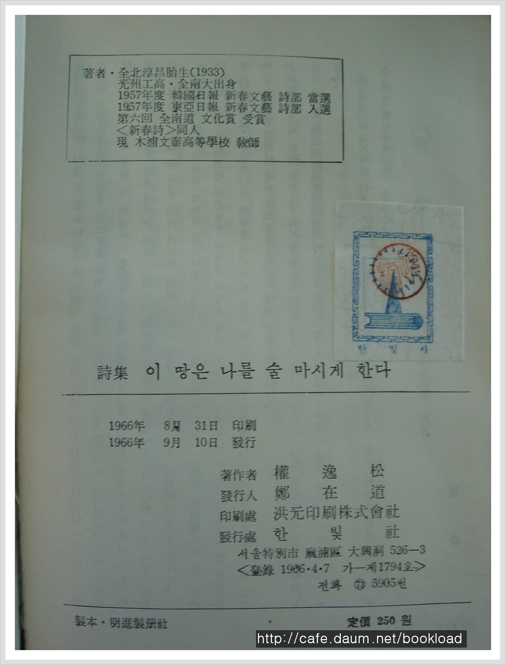 권일송 제1시집/이 땅은 나를 술마시게 한다 (저자 서명본) 사진 1