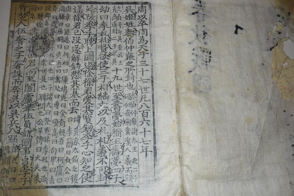 십구사략통고 권하 사진 1