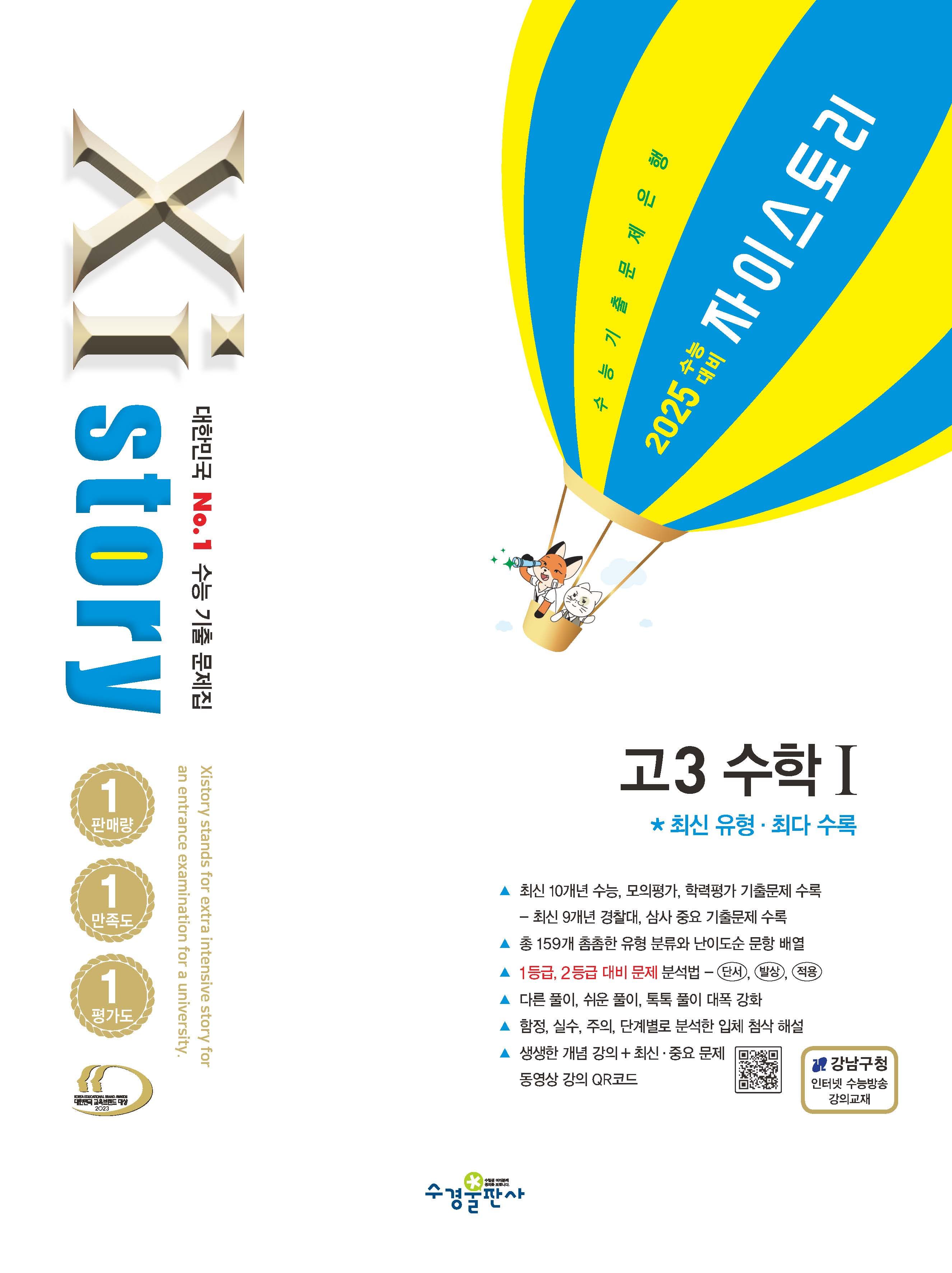 자이스토리 고3 수학1 사진 1