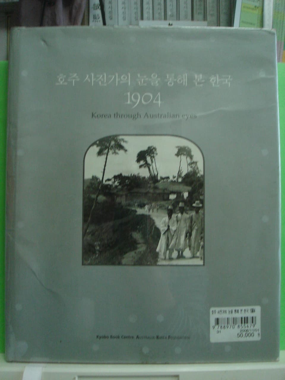 권경현/호주사진작가의 눈을 통해 본 한국 1904 사진 1