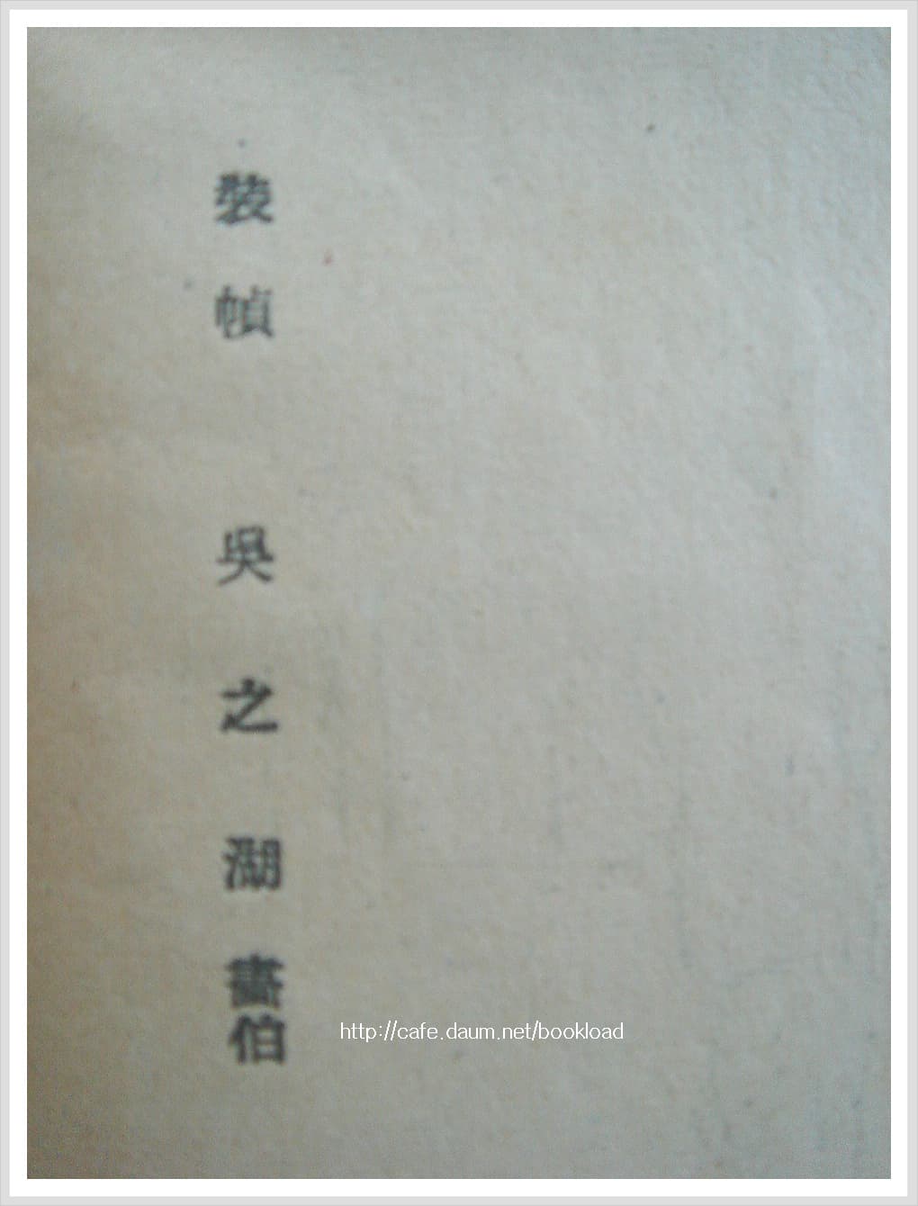노일영 / 호롱불 (제1시집 . 1953년) 사진 1
