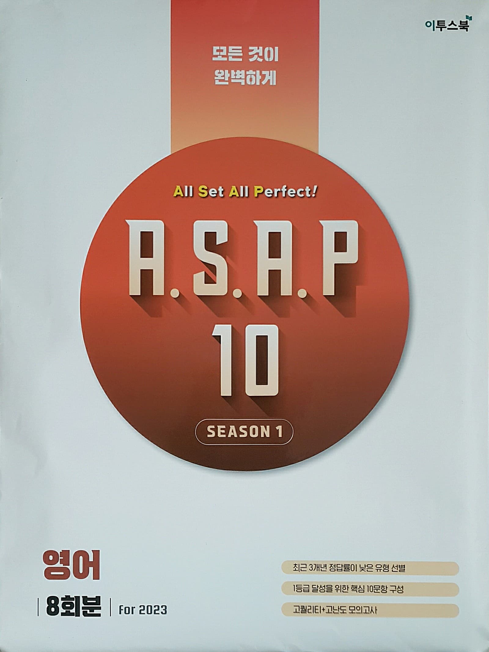 ASAP 아삽 10 시즌1 영어 사진 1