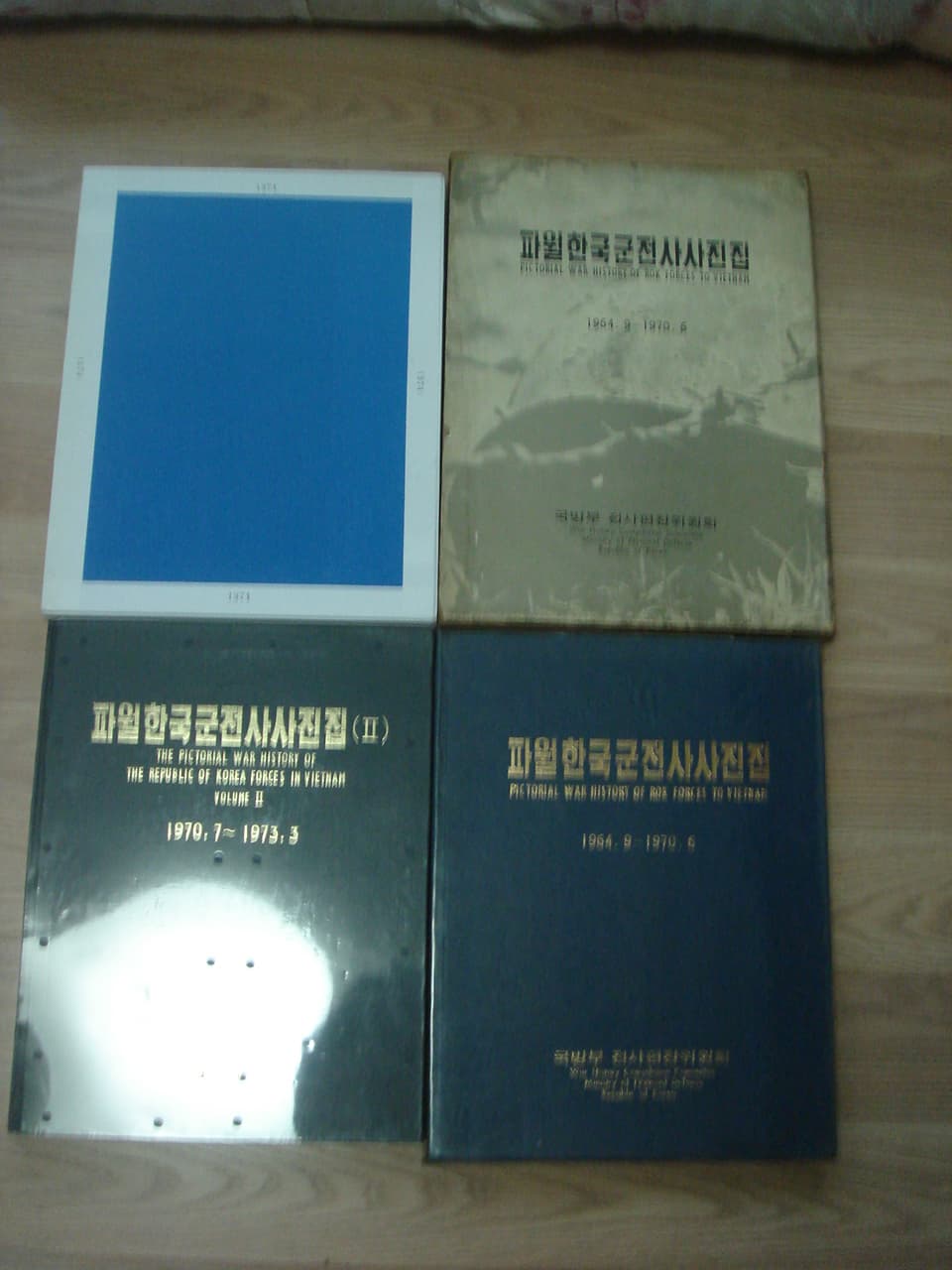 파월한국군전사사진집 (1 . 2) 사진 1