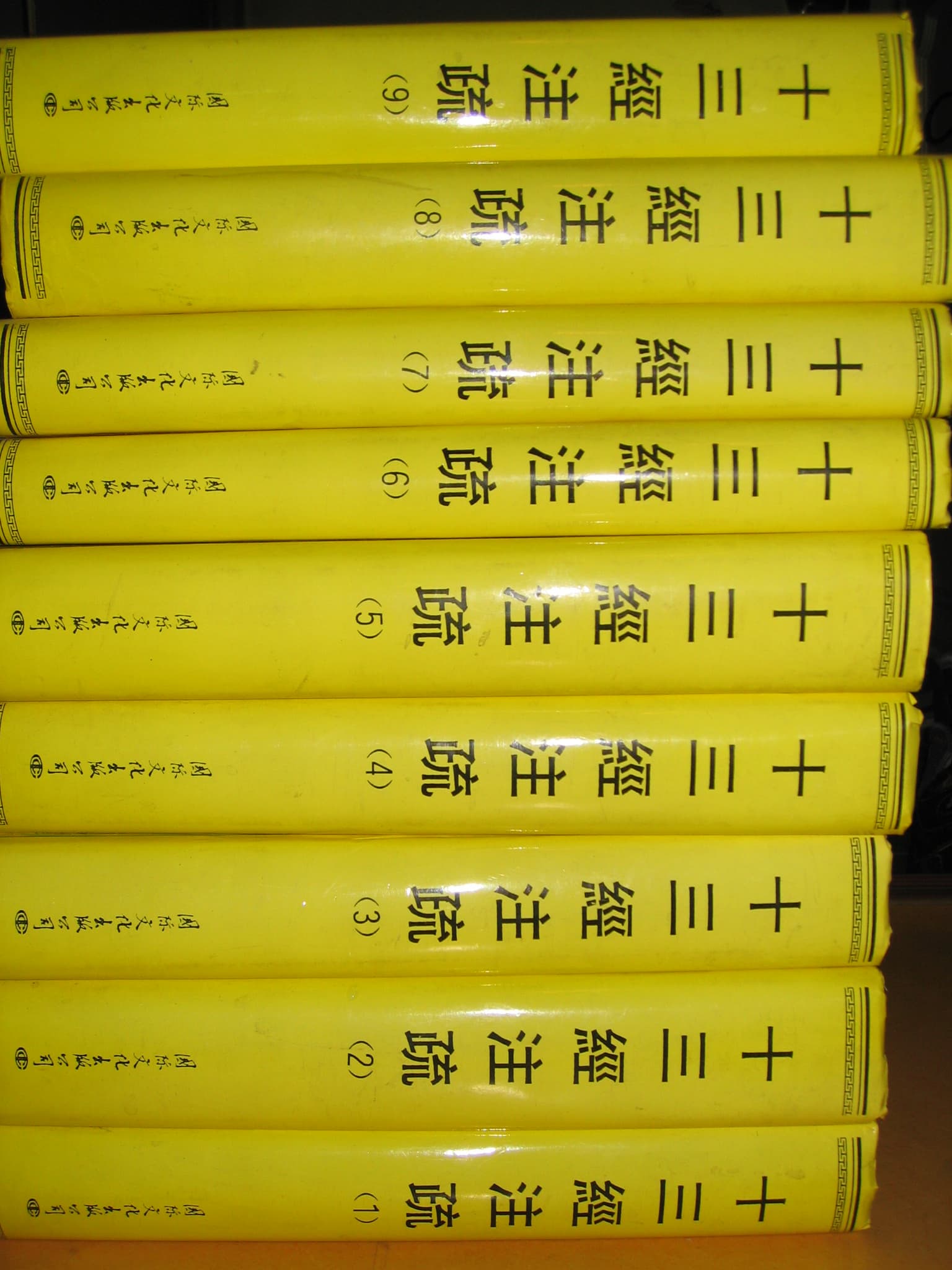 十三經注疏 第1-9冊 사진 1