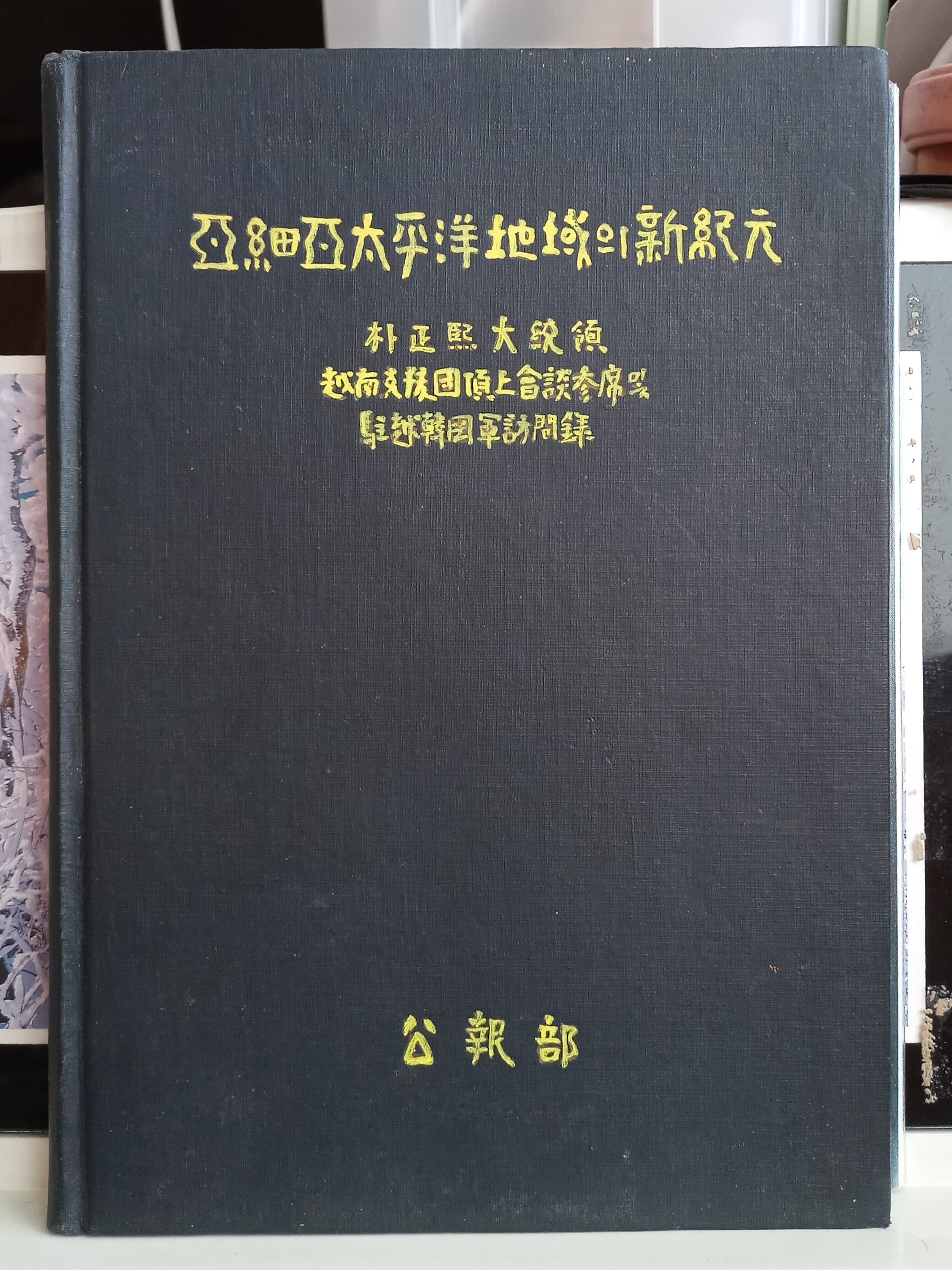 아세아 태평양지역의 신기원 사진 1