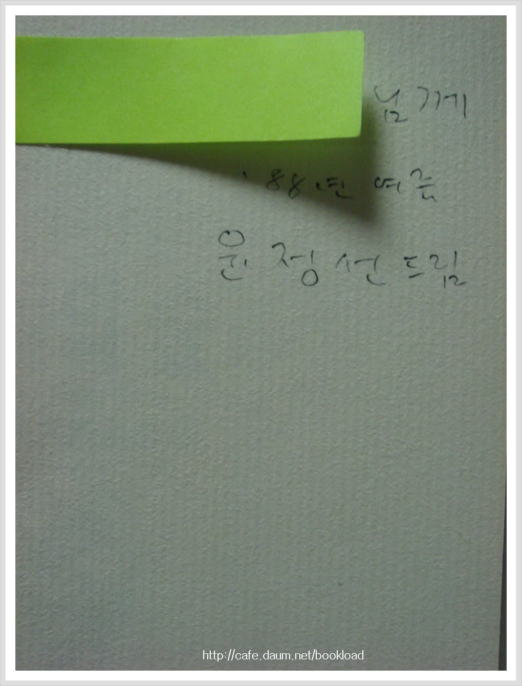 윤정선/우리들의 숲 (저자 서명본) 사진 1