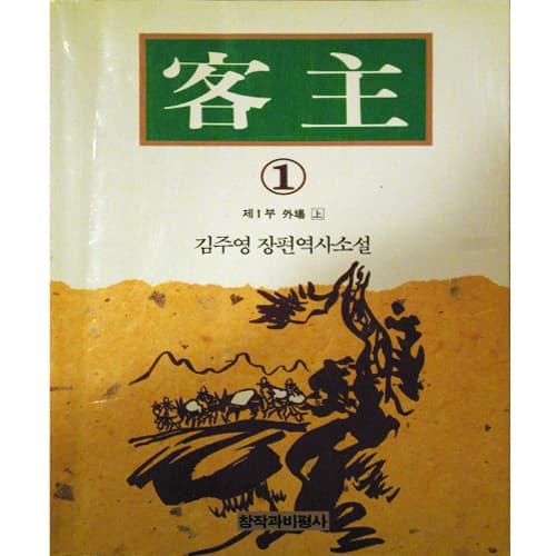 객주 1~9권 세트 사진 1