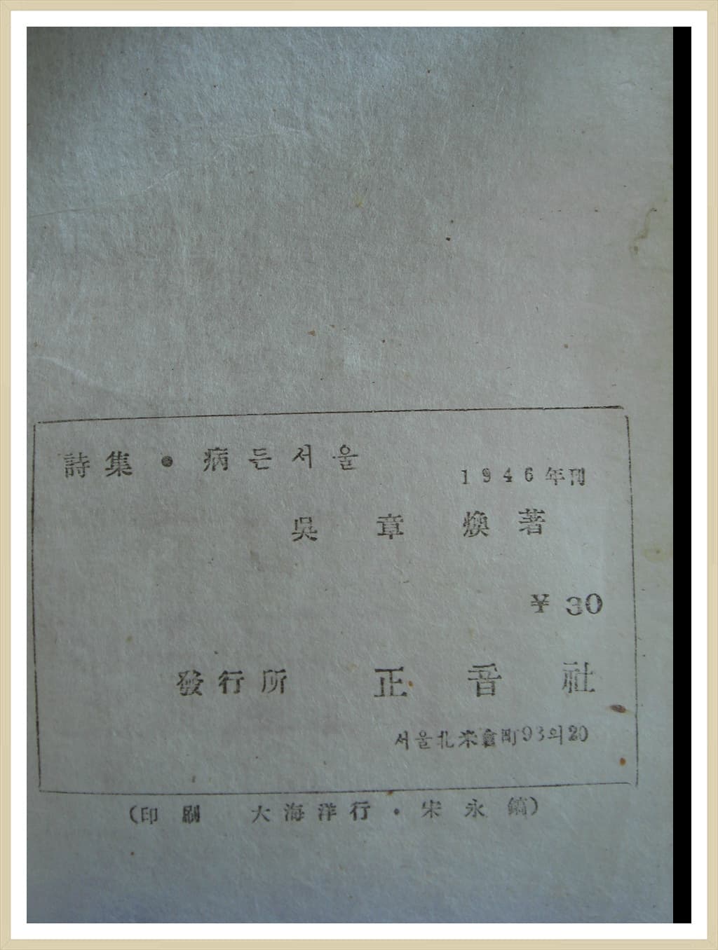 오장환 / 병든 서울 (제4시집 . 46년) 사진 1