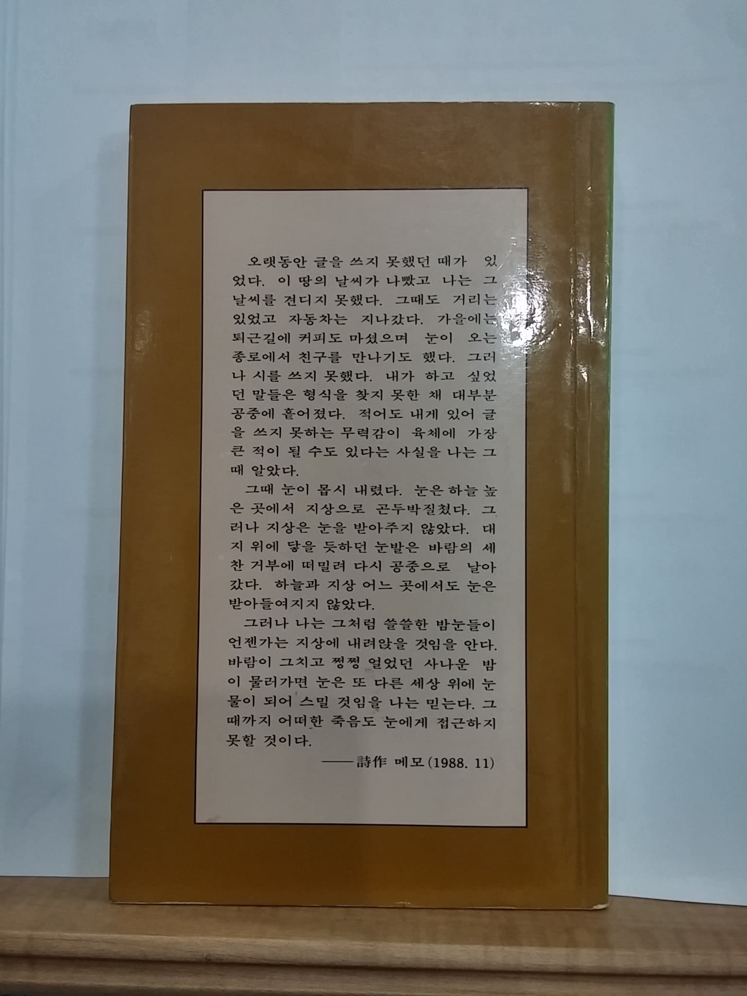 기형도/입 속의 검은 잎 사진 1