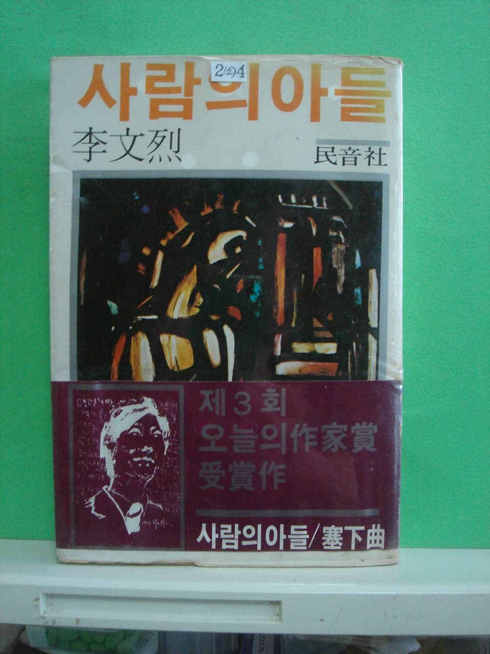 사람의 아들 사진 1