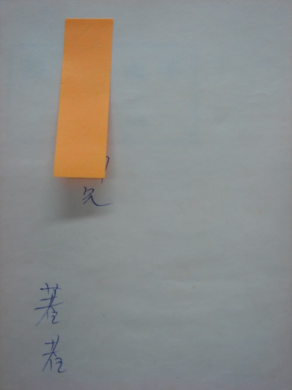 박화목 제1시집 / 시인과 산양(저자 서명본) 사진 1