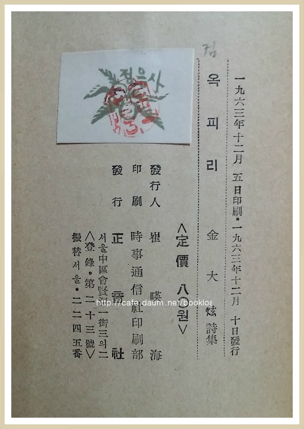 김대현 / 옥피리(제2시집 . 63년) 사진 1