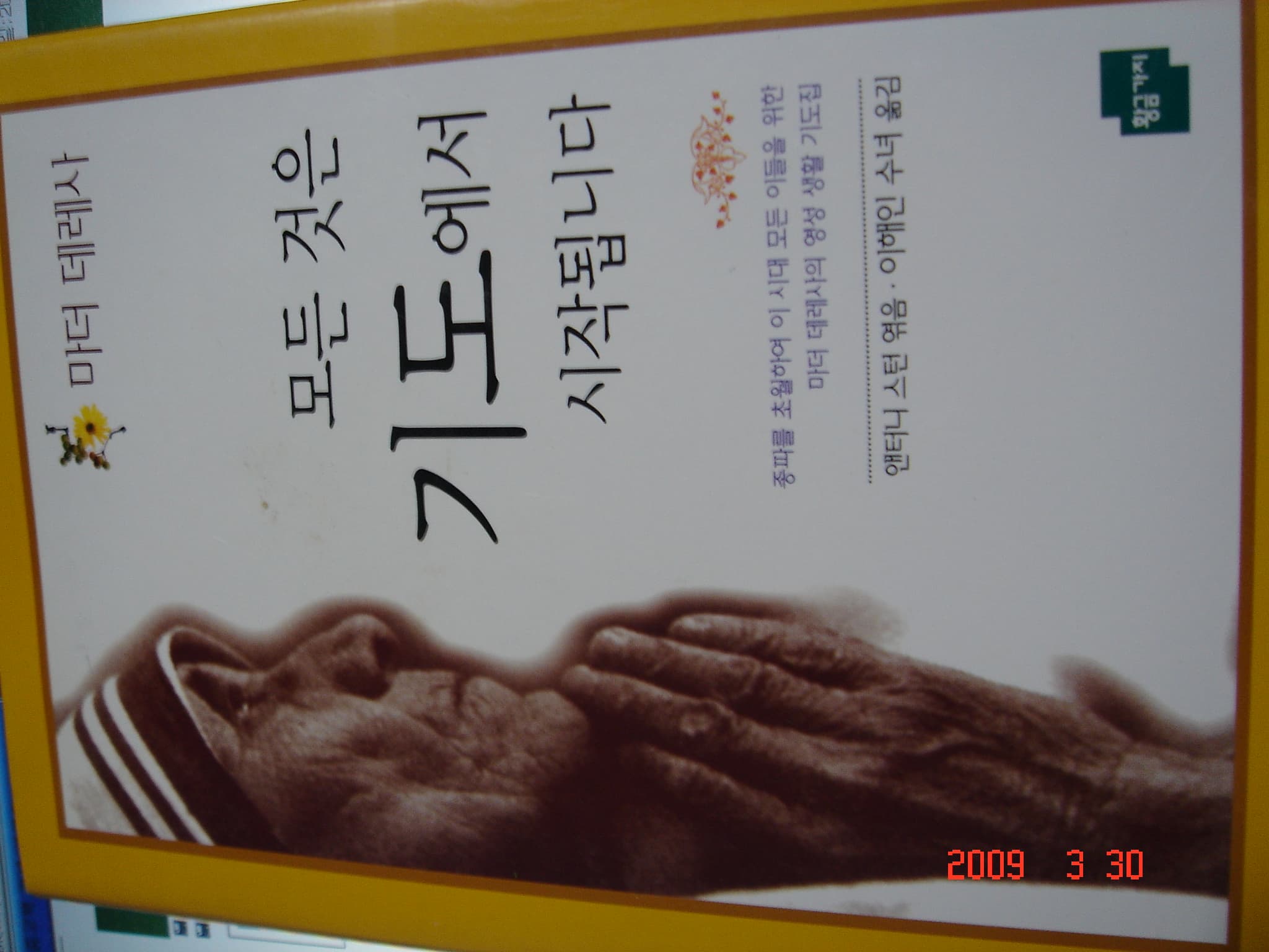 모든 것은 기도에서 시작됩니다 사진 1