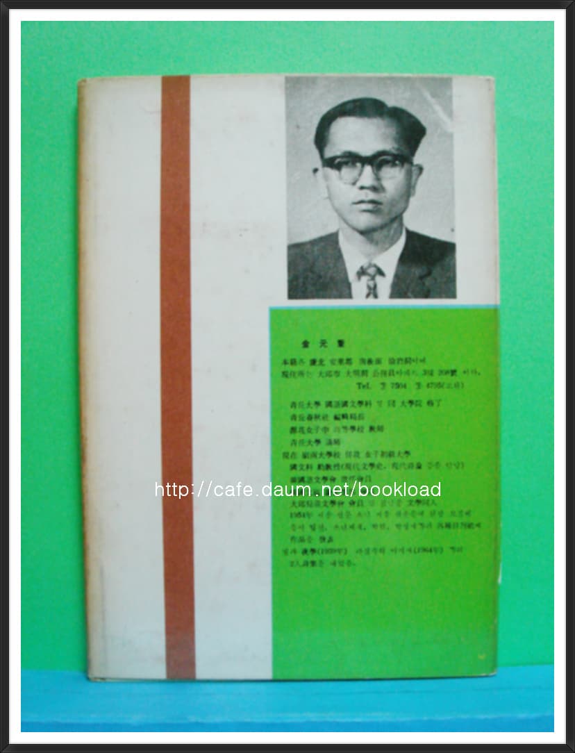 김원중 / 별 (제1시집 . 1969년) 사진 1