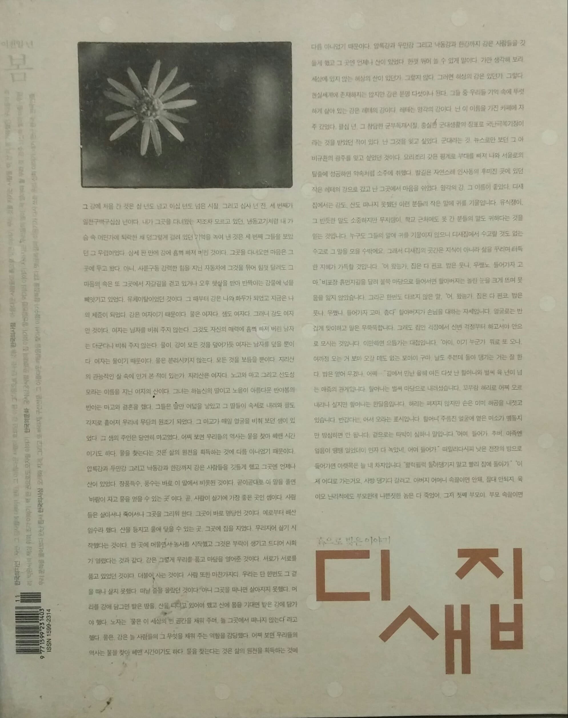 디새집-2001년  봄;흙으로 빚은 이야기 사진 1