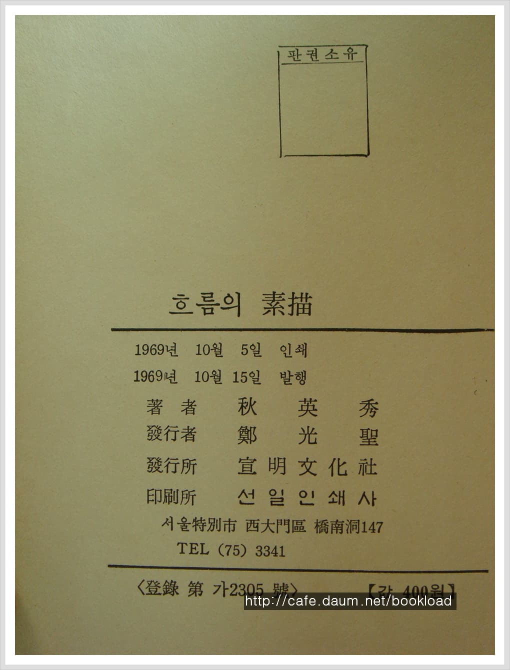 추영수/흐름의 소묘 (제1시집) 사진 1
