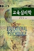 교육심리학 사진 1