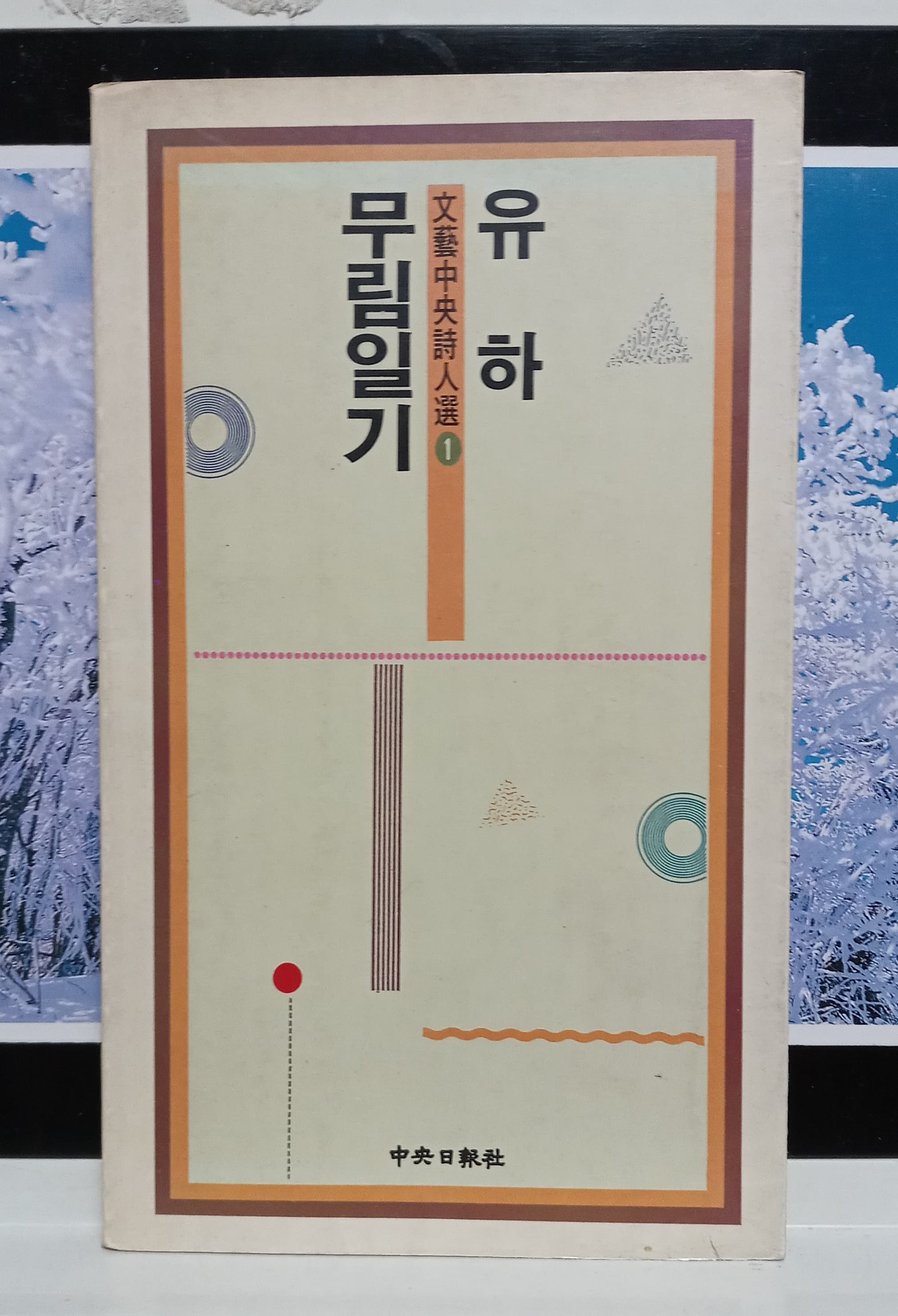 유하/무림일기 사진 1