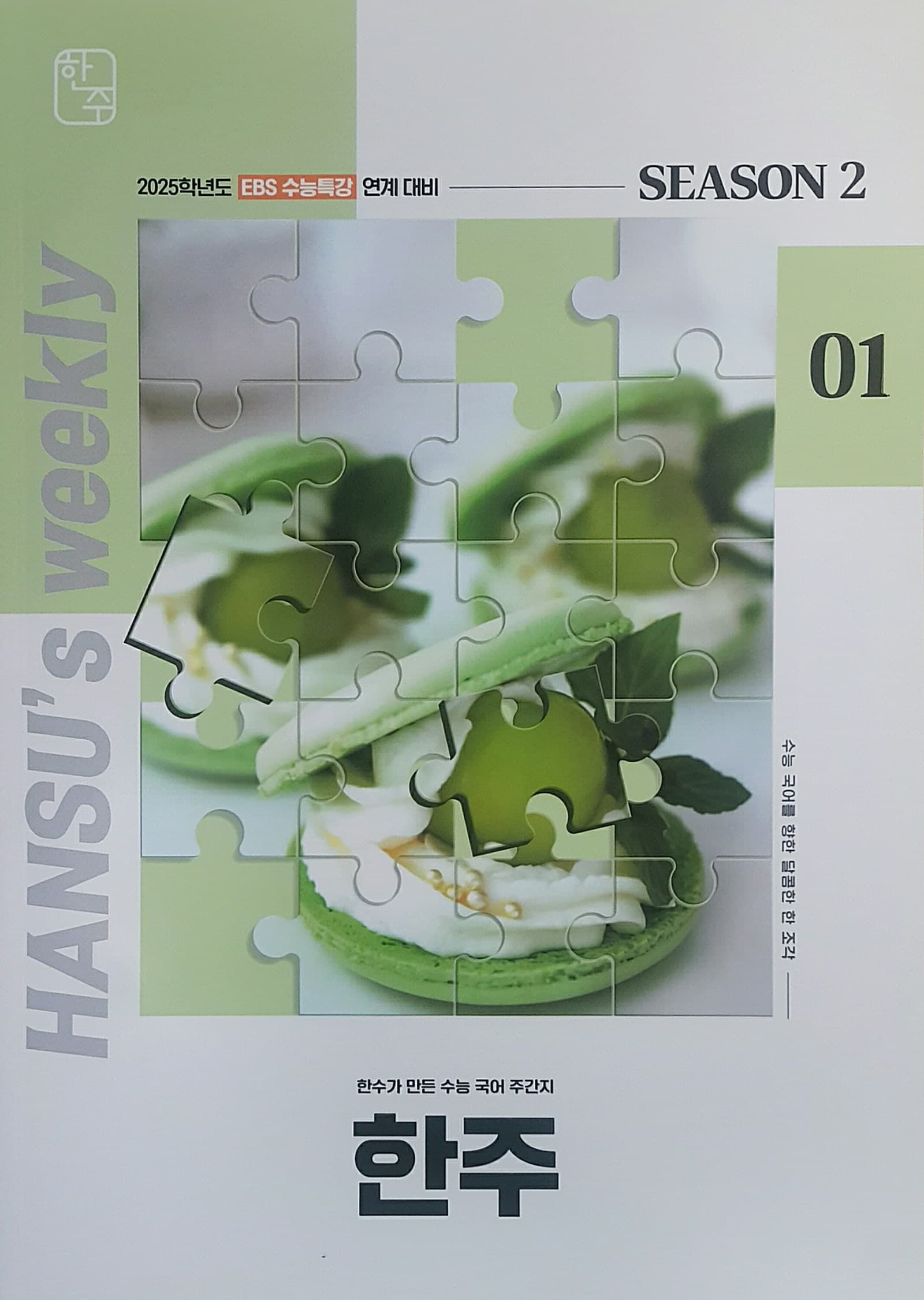 한주 시즌2 01 OFF 사진 1