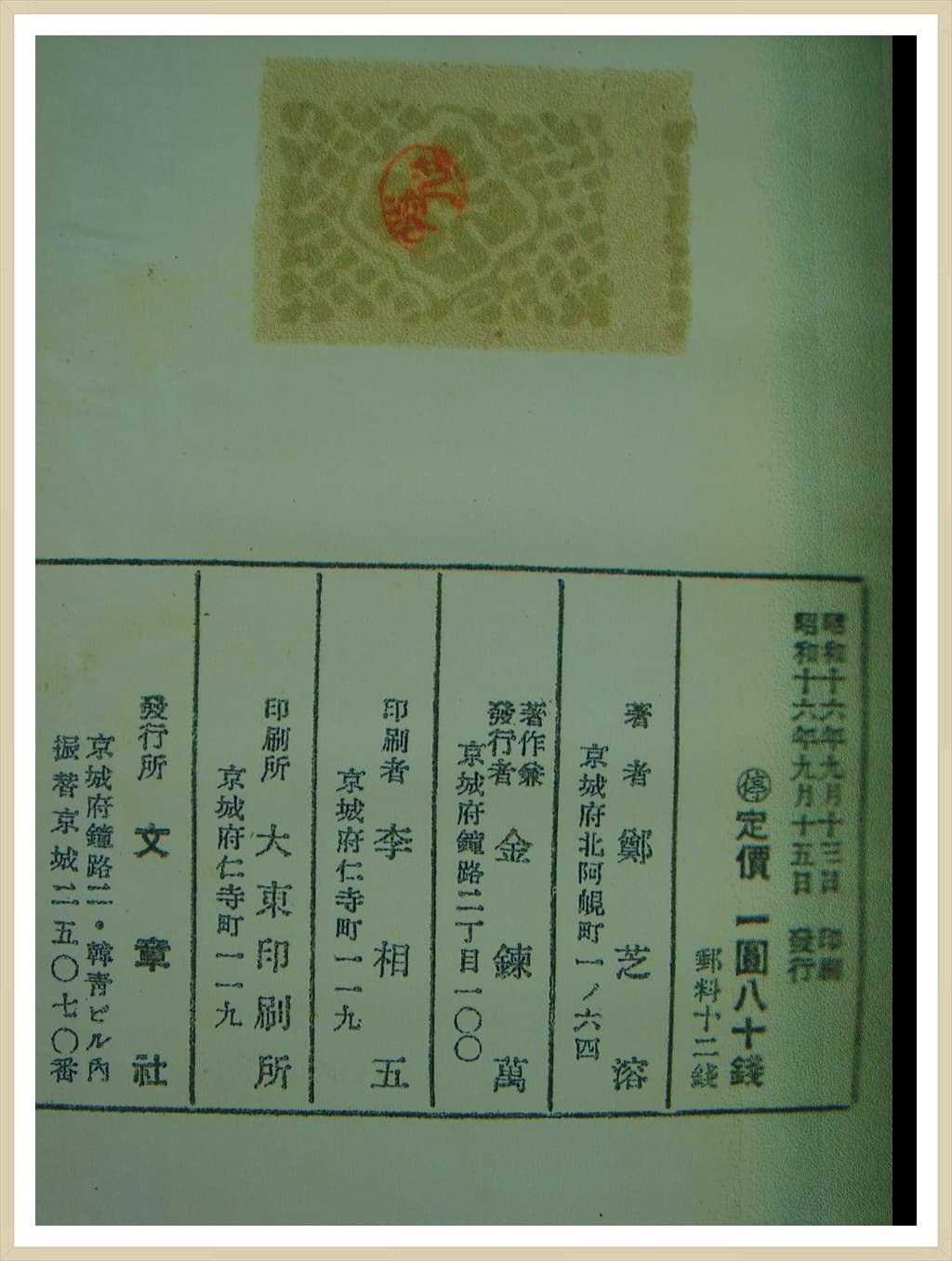 정지용 제2시집 / 백록담 사진 1