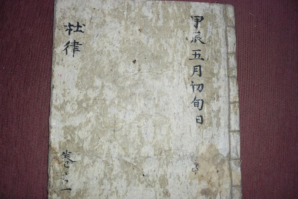 두율우주 필사본 사진 1