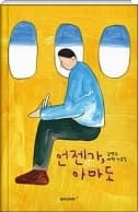 언젠가 아마도 사진 1