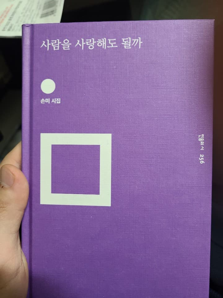 사람을 사랑해도 될까 사진 1