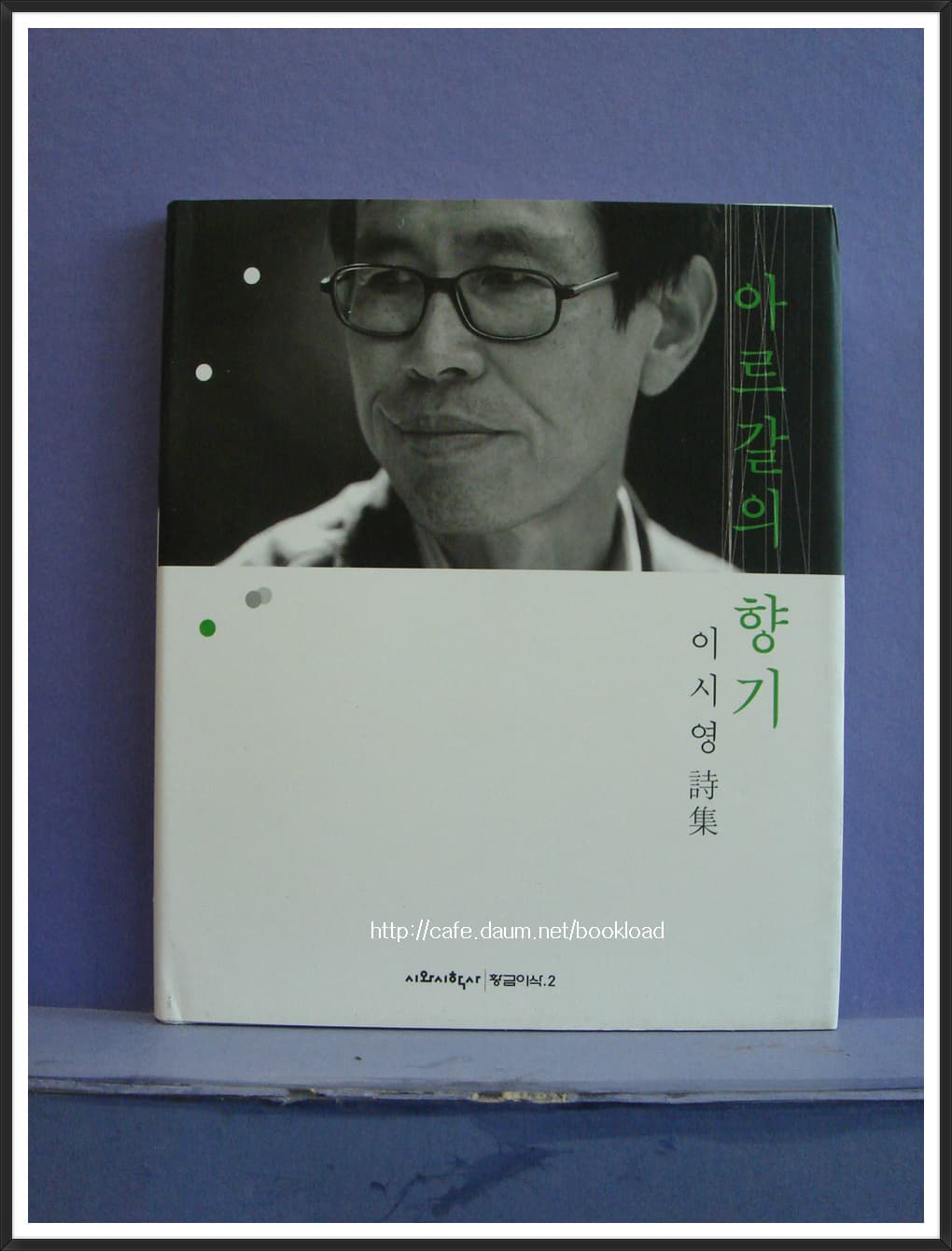 이시영/아르갈의 향기 사진 1