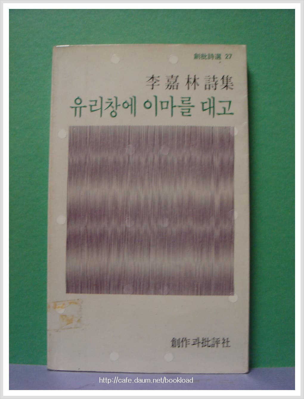 이가림/유리창에 이마를 대고 사진 1