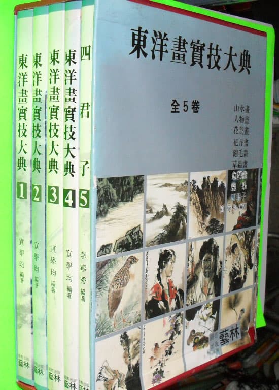 동양화실기대전 전5권 사진 1