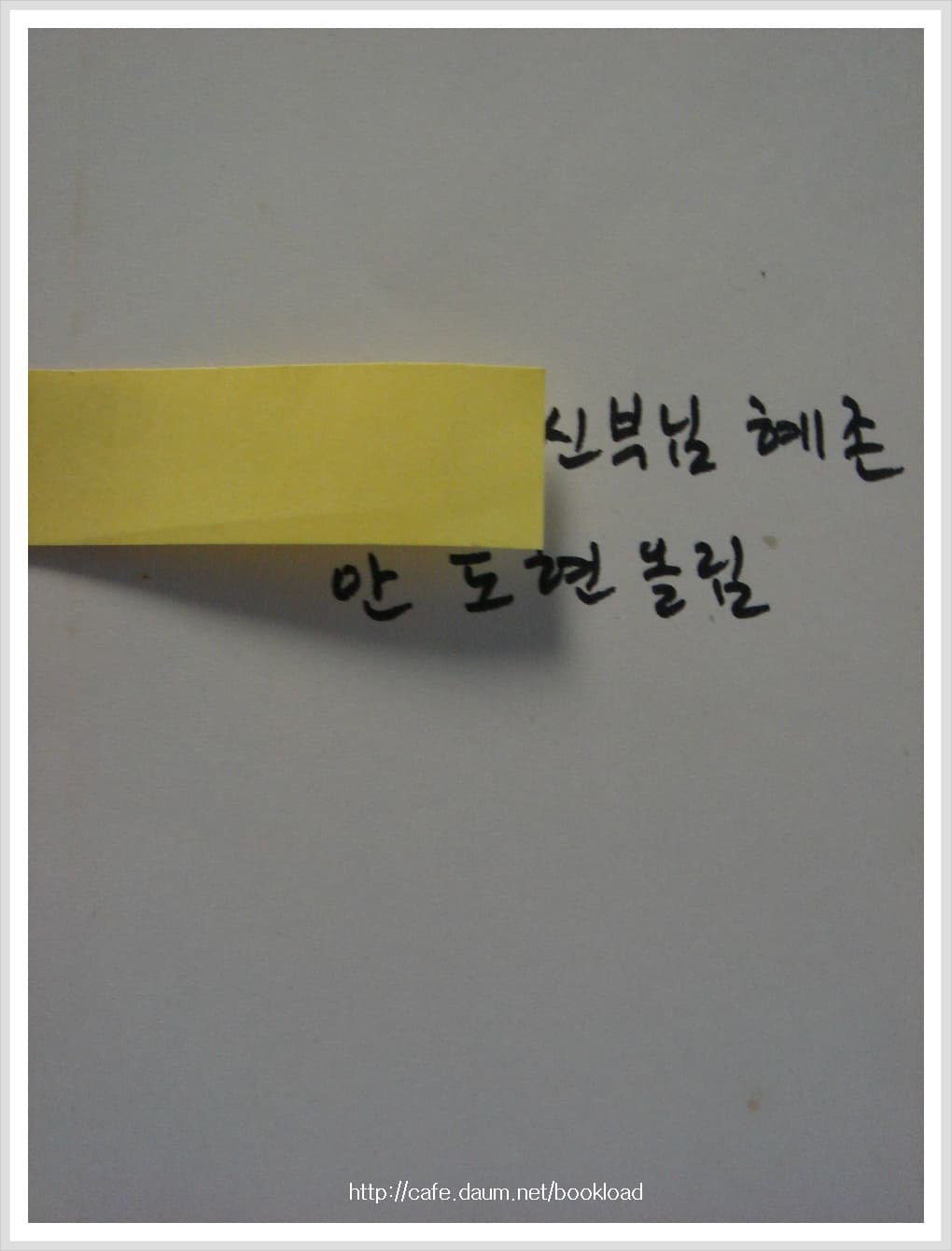 안도현 제1시집 / 서울로 가는 전봉준 (저자 서명본) 사진 1